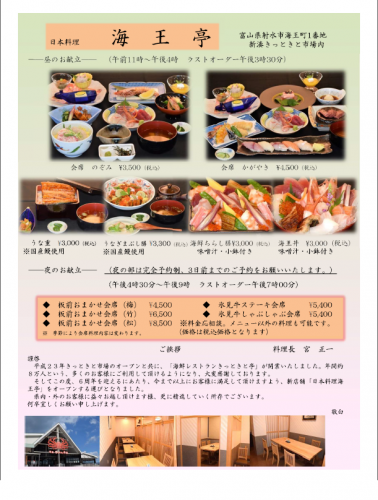 日本料理　海王亭